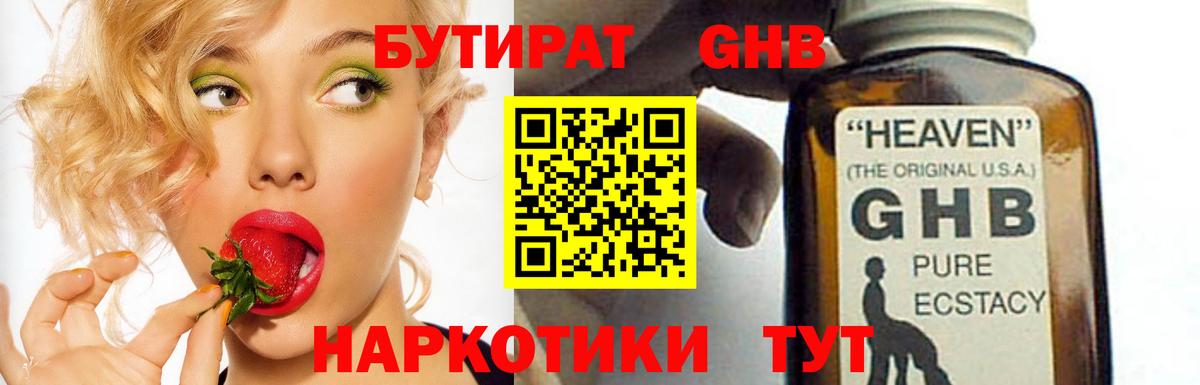 Каспийск  Бутират оксибутират  Вход с VPN 