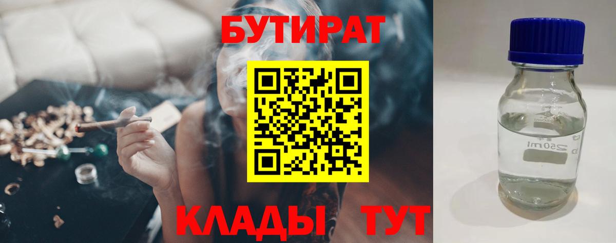 Бутират BDO Каспийск