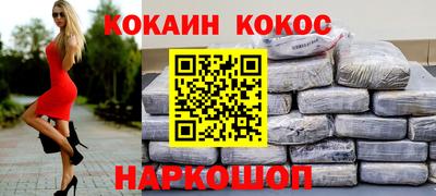 кокаин премиум Конаково